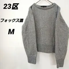 2026年最新】フォックスニット 23区の人気アイテム - メルカリ