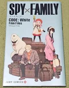 SPY×FAMILY CODE: White Film Files 入場者特典
