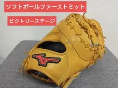 2026年最新】ミズノ ビクトリーステージ ファーストミットの人気