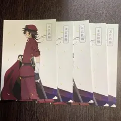 文豪ストレイドッグス　特典ポストカード　末広鉄腸