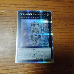 遊戯王 宵星の機神ディンギルス 25th