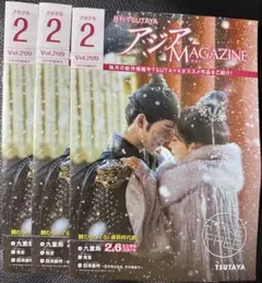 月刊アジアマガジン 2026.２月号