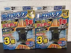 フマキラー 虫よけバリア アミ戸用 ブラック 3Xパワー 2個入