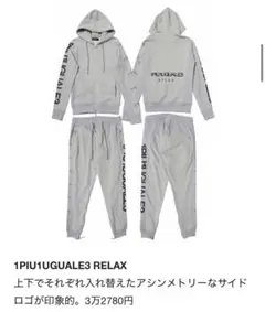 2025年最新】1piu1uguale3 セットアップの人気アイテム - メルカリ