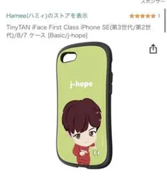 TinyTAN First Class iPhoneSE(第3/第2世代)8/7