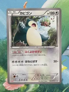 2026年最新】ポケモンカード カビゴン 149/XY-P 丸美屋の人気アイテム
