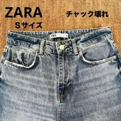 ★在庫処分【訳あり】【ZARA】ストレートジーンズ ライトブルーダメージＳサイズ
