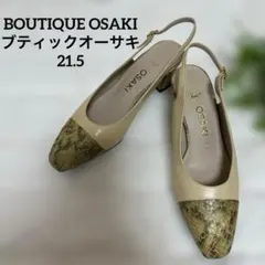 【美品】OSAKI Classicパイソン柄バックストラップ パンプス 21.5