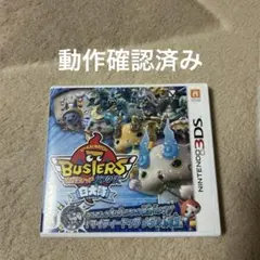 妖怪ウォッチバスターズ　白犬隊　月兎組　(動作確認済み)