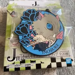 鬼滅の刃 一番くじ　J賞