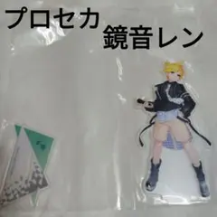 プロセカ　セガラッキーくじ　D賞アクリルスタンド　鏡音レン