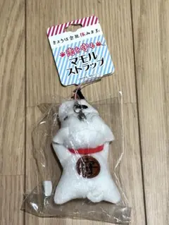 にこさま専用⭐︎ きょうは会社休みます。恋を守る マモル ストラップ