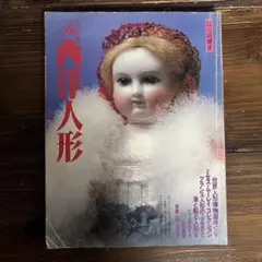 2026年最新】西洋人形の人気アイテム - メルカリ