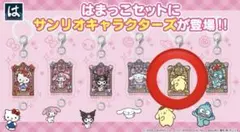 サンリオ はま寿司 はまっこセット 目印チャーム ポムポムプリン