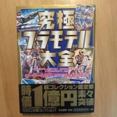 2026年最新】絶版プラモの人気アイテム - メルカリ