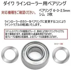 ダイワ 12 レガリス ラインローラー カラーからベアリング交換対応機種