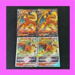 ポケモンカードゲーム リザードンv リザードンvstar 4枚