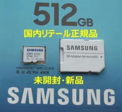 新品★Samsung 高性能microSD EVO Plus 512GB 正規品