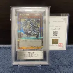 【ARS10】青眼の白龍 浮世絵 25th クオシク 郵便局　鑑定書付き