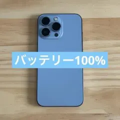 2026年最新】iPhone13pro 256 バッテリー100の人気アイテム - メルカリ