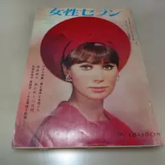 女性セブン 昭和46年2月17・24日号 - メルカリ