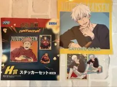 呪術廻戦　セガラッキーくじ　H賞　ステッカーセット　五条悟