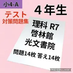2026年最新】カラーテスト 4年生 理科 啓林館の人気アイテム - メルカリ
