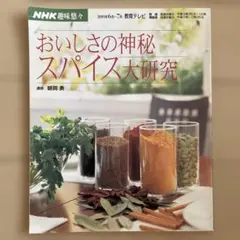 スパイスには病気を防ぐこれだけの効能があった！ 廣済堂出版 - メルカリ