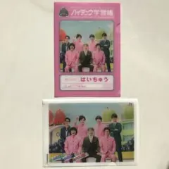 スーパーエイト　関ジャニエイト　ハイチュウミニクリアファイル2枚セット