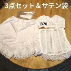 セモアブライダルインナー3点セット