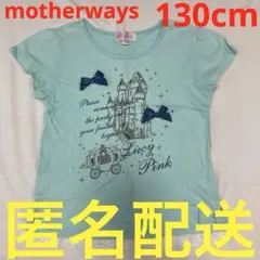 マザウェイズ　半袖Tシャツ motherways 130cm 綿100% 女の子