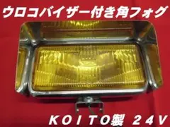 2026年最新】小糸フォグランプ の人気アイテム - メルカリ