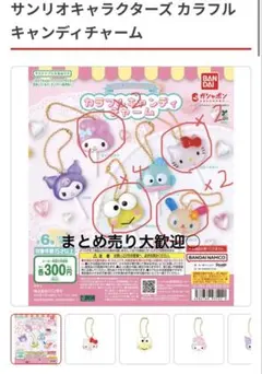 サンリオカラフルキャンディチャーム キティ ウサハナ マイメロ けろけろけろっぴ