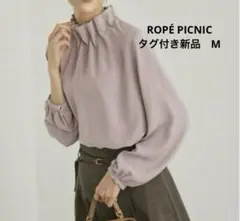 【タグ付新品】ROPÉ PICNIC とろみ合繊スタンドフリルブラウス　M 38