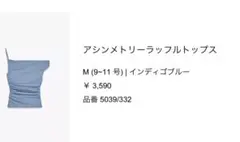 ZARA アシンメトリーラッフルトップス