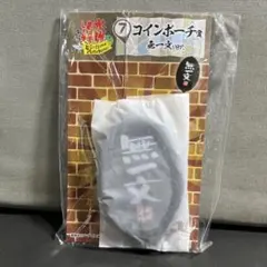 【未開封】水曜どうでしょうエンタメくじ コインポーチ賞 無一文