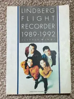 ●LINDBERG リンドバーグ●バンドスコア●FLIGHT RECOPDER 1989-1992●フライトレコーダー 1989-1992●BAND SCORE スコア・ブック 楽譜