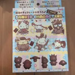 明治 サンリオ キャラクター チョコレート型