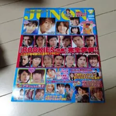JUNON 2009年 5月号