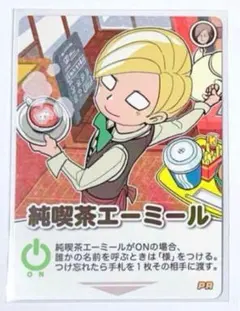 インパクトミー 我々だ 純喫茶エーミール