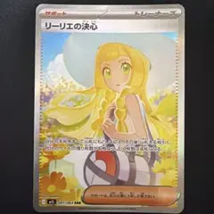 リーリエの決心 SAR MEGA 拡張パック メガブレイブ 091/063