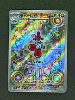 チャーレム AR M2a MEGAドリームex 207/193