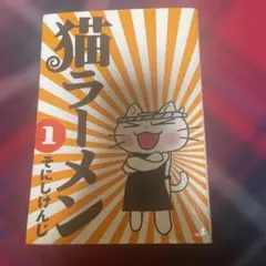 ねこぢるyうどん 1 - メルカリ