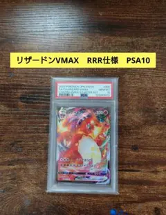 PSA10 リザードンVMAX SCL VMAX 002/021 (a312) - メルカリ