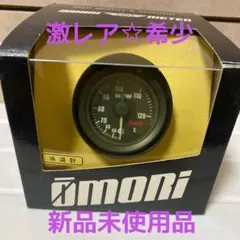 旧車　メーター　☆ 大森　Omori 52パイ　機械式　2点セット　⭐︎ 希少 大森 油圧計 6kgタイプ メーター OMORI 52パイ 機械式 LED