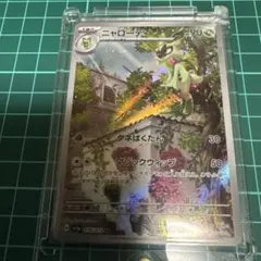 ポケモンカード ニャローテ AR 076/073のサムネイル