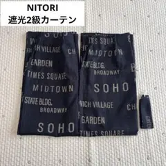 【ニトリ】遮光2級カーテン　バスロール　セット　タッセルあり