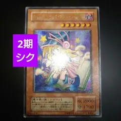 遊戯王カード　2期　トゥーンブラックマジシャンガール　シークレットレア　G5