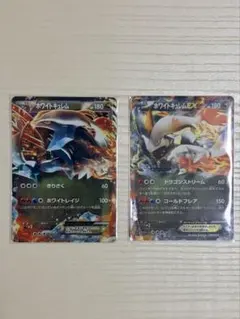 ホワイトキュレムEX 値下げ 포켓몬 カード 2枚セット