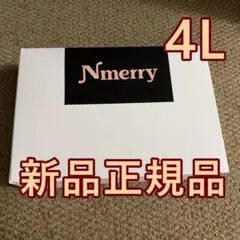 【匿名配送】Nmerry おうちブラ エヌメリー ナイトブラ 4L ブラック新品